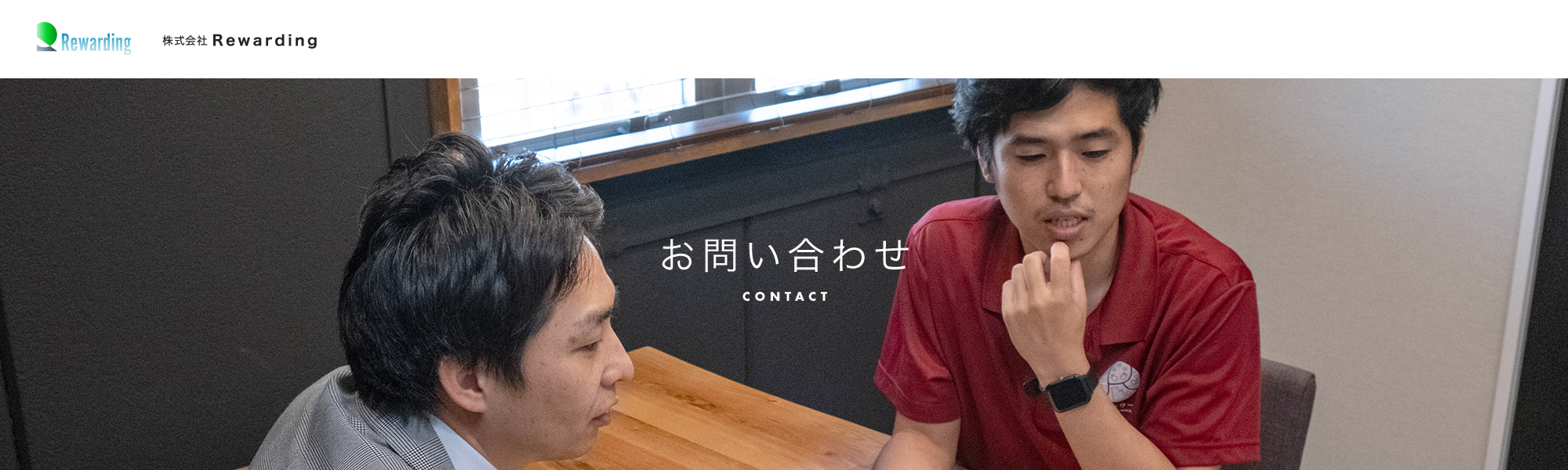 お問い合わせ